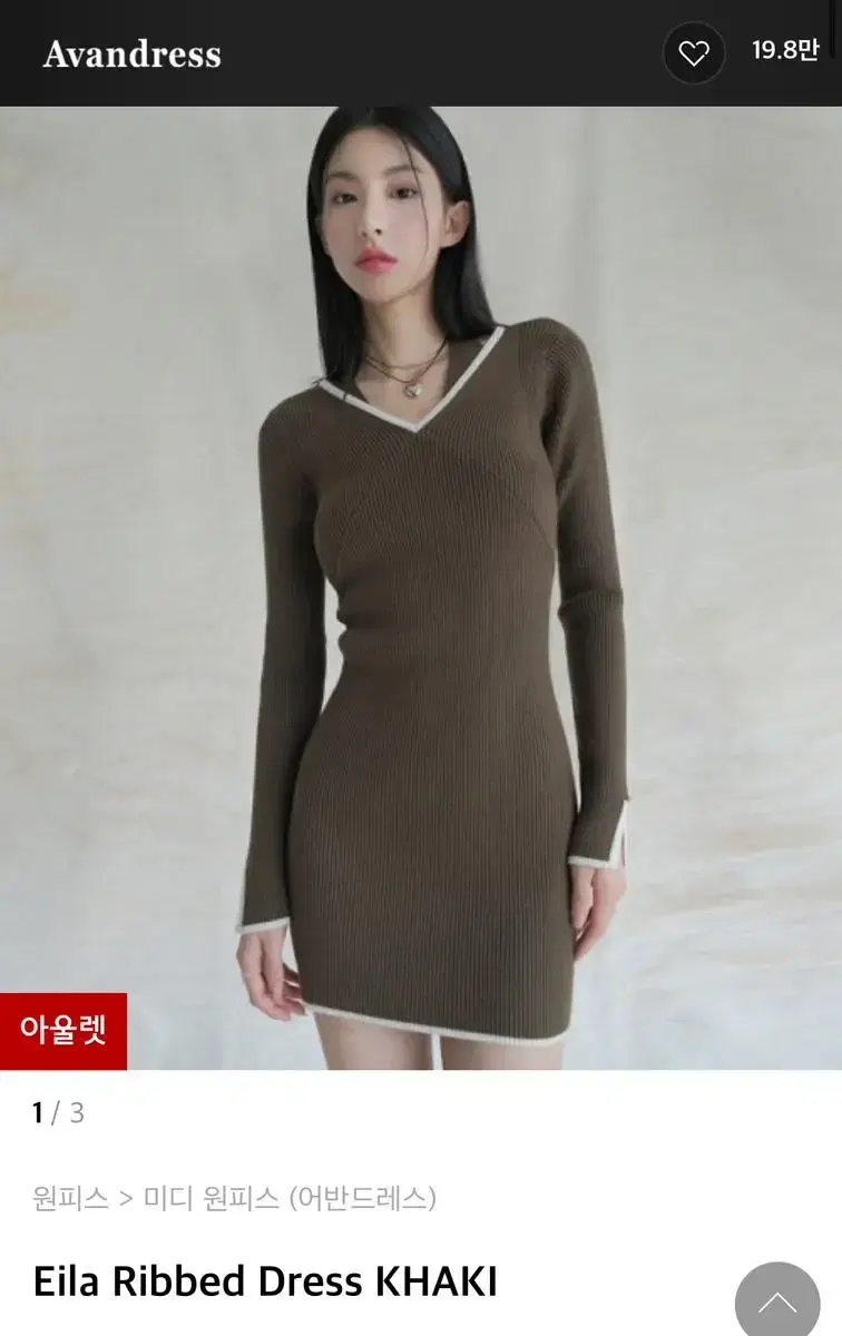 어반드레스 아일라 리브드 드레스 카키 Eila Ribbed Dress K